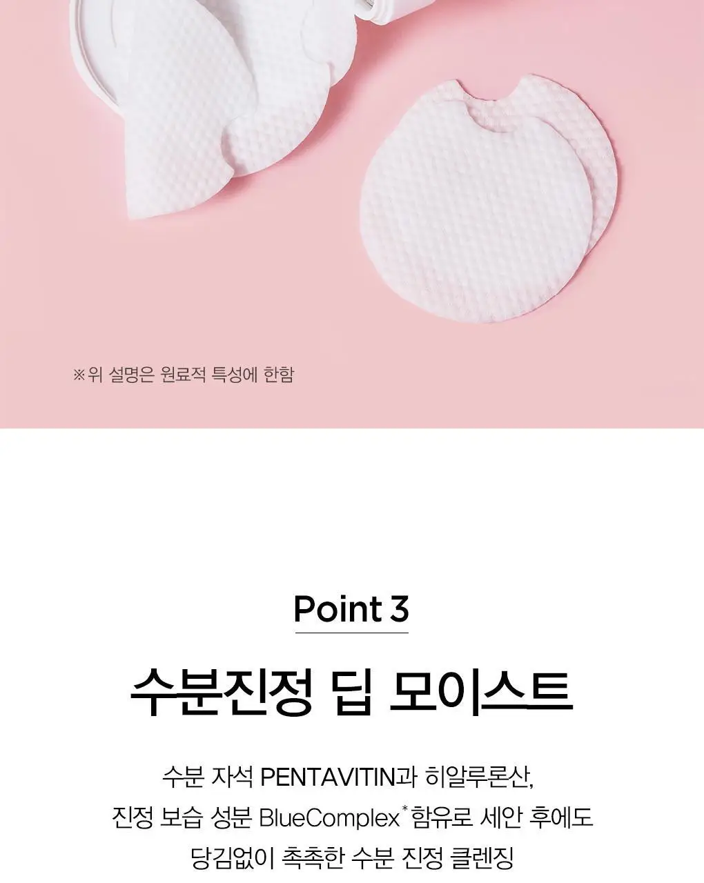 [딥클렌징/모공&각질] 나이팅게일 데일리더마 클렌징패드 마일드 (70매) 상세페이지 14